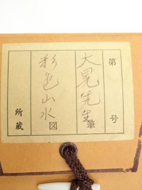 道具 ] - 道具 栖角筆 深山孤村 肉筆絹本掛軸（共箱） | ネット